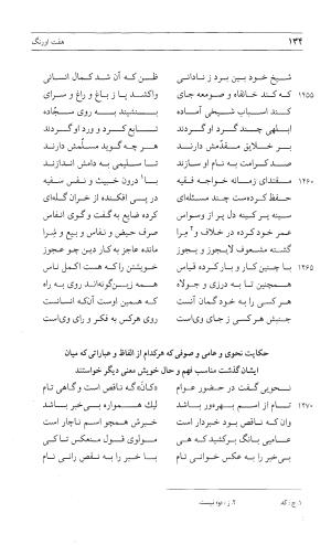 مثنوی هفت اورنگ (جلد اول) - زیر نظر دفتر میراث مکتوب - نور الدین عبدالرحمان بن احمد جامی - تصویر ۱۳۳