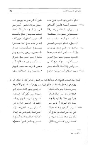 مثنوی هفت اورنگ (جلد اول) - زیر نظر دفتر میراث مکتوب - نور الدین عبدالرحمان بن احمد جامی - تصویر ۱۳۴