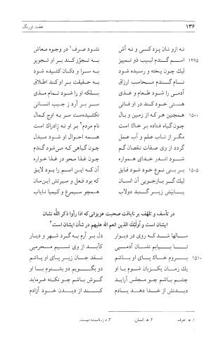 مثنوی هفت اورنگ (جلد اول) - زیر نظر دفتر میراث مکتوب - نور الدین عبدالرحمان بن احمد جامی - تصویر ۱۳۵