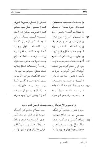 مثنوی هفت اورنگ (جلد اول) - زیر نظر دفتر میراث مکتوب - نور الدین عبدالرحمان بن احمد جامی - تصویر ۱۳۷