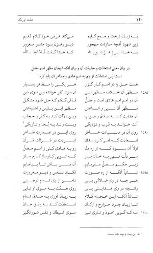 مثنوی هفت اورنگ (جلد اول) - زیر نظر دفتر میراث مکتوب - نور الدین عبدالرحمان بن احمد جامی - تصویر ۱۳۹