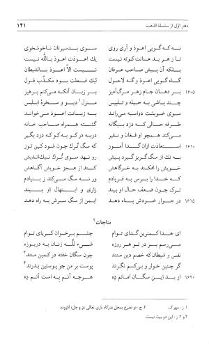 مثنوی هفت اورنگ (جلد اول) - زیر نظر دفتر میراث مکتوب - نور الدین عبدالرحمان بن احمد جامی - تصویر ۱۴۰