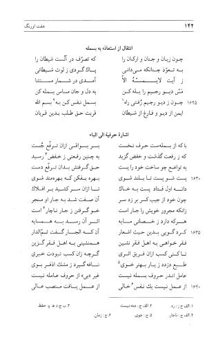 مثنوی هفت اورنگ (جلد اول) - زیر نظر دفتر میراث مکتوب - نور الدین عبدالرحمان بن احمد جامی - تصویر ۱۴۱