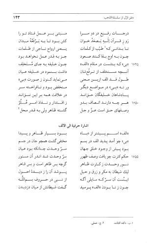مثنوی هفت اورنگ (جلد اول) - زیر نظر دفتر میراث مکتوب - نور الدین عبدالرحمان بن احمد جامی - تصویر ۱۴۲