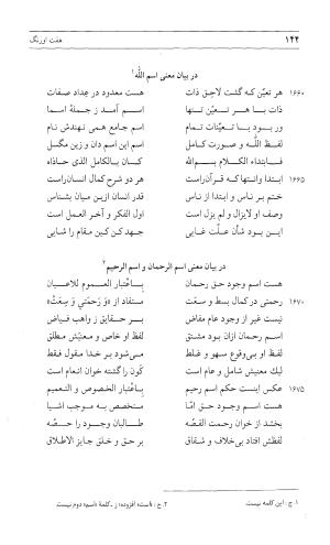 مثنوی هفت اورنگ (جلد اول) - زیر نظر دفتر میراث مکتوب - نور الدین عبدالرحمان بن احمد جامی - تصویر ۱۴۳