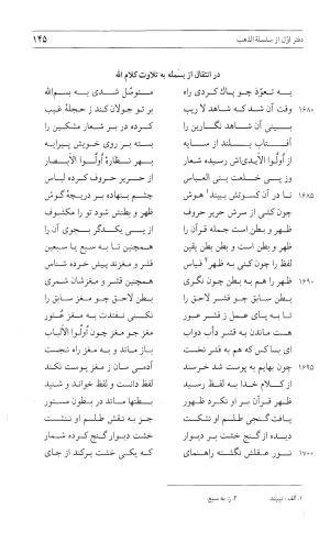 مثنوی هفت اورنگ (جلد اول) - زیر نظر دفتر میراث مکتوب - نور الدین عبدالرحمان بن احمد جامی - تصویر ۱۴۴
