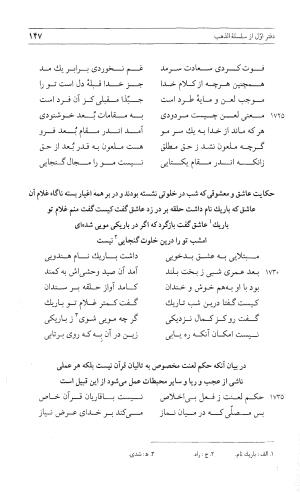 مثنوی هفت اورنگ (جلد اول) - زیر نظر دفتر میراث مکتوب - نور الدین عبدالرحمان بن احمد جامی - تصویر ۱۴۶