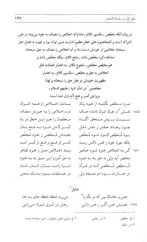 مثنوی هفت اورنگ (جلد اول) - زیر نظر دفتر میراث مکتوب - نور الدین عبدالرحمان بن احمد جامی - تصویر ۱۴۷