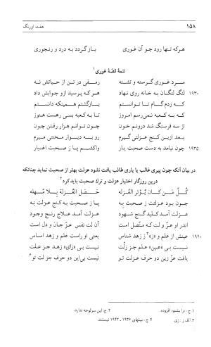 مثنوی هفت اورنگ (جلد اول) - زیر نظر دفتر میراث مکتوب - نور الدین عبدالرحمان بن احمد جامی - تصویر ۱۵۶