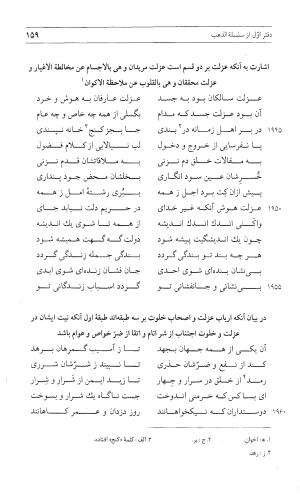 مثنوی هفت اورنگ (جلد اول) - زیر نظر دفتر میراث مکتوب - نور الدین عبدالرحمان بن احمد جامی - تصویر ۱۵۷