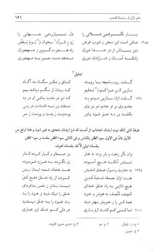 مثنوی هفت اورنگ (جلد اول) - زیر نظر دفتر میراث مکتوب - نور الدین عبدالرحمان بن احمد جامی - تصویر ۱۵۹