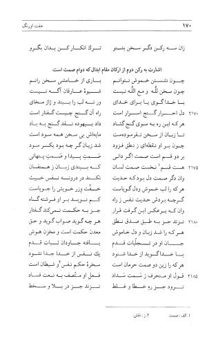 مثنوی هفت اورنگ (جلد اول) - زیر نظر دفتر میراث مکتوب - نور الدین عبدالرحمان بن احمد جامی - تصویر ۱۶۸