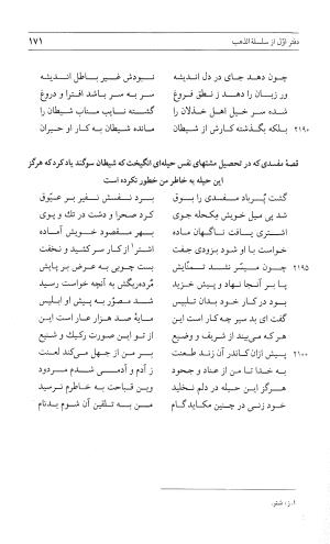 مثنوی هفت اورنگ (جلد اول) - زیر نظر دفتر میراث مکتوب - نور الدین عبدالرحمان بن احمد جامی - تصویر ۱۶۹