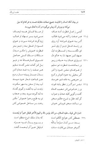 مثنوی هفت اورنگ (جلد اول) - زیر نظر دفتر میراث مکتوب - نور الدین عبدالرحمان بن احمد جامی - تصویر ۱۷۰