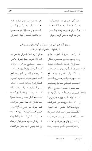مثنوی هفت اورنگ (جلد اول) - زیر نظر دفتر میراث مکتوب - نور الدین عبدالرحمان بن احمد جامی - تصویر ۱۷۱