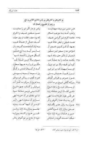 مثنوی هفت اورنگ (جلد اول) - زیر نظر دفتر میراث مکتوب - نور الدین عبدالرحمان بن احمد جامی - تصویر ۱۷۲