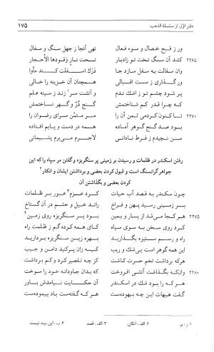 مثنوی هفت اورنگ (جلد اول) - زیر نظر دفتر میراث مکتوب - نور الدین عبدالرحمان بن احمد جامی - تصویر ۱۷۳