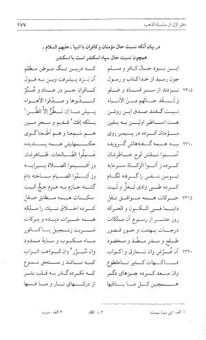 مثنوی هفت اورنگ (جلد اول) - زیر نظر دفتر میراث مکتوب - نور الدین عبدالرحمان بن احمد جامی - تصویر ۱۷۵