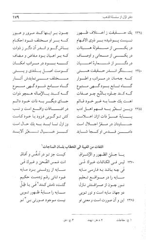 مثنوی هفت اورنگ (جلد اول) - زیر نظر دفتر میراث مکتوب - نور الدین عبدالرحمان بن احمد جامی - تصویر ۱۷۷