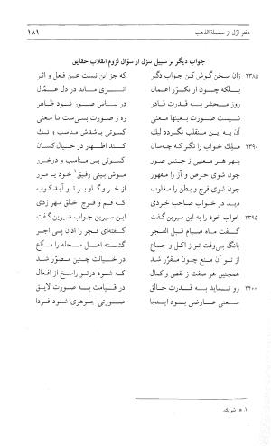 مثنوی هفت اورنگ (جلد اول) - زیر نظر دفتر میراث مکتوب - نور الدین عبدالرحمان بن احمد جامی - تصویر ۱۷۹