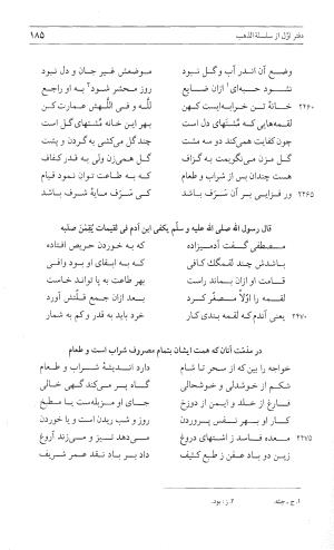مثنوی هفت اورنگ (جلد اول) - زیر نظر دفتر میراث مکتوب - نور الدین عبدالرحمان بن احمد جامی - تصویر ۱۸۳