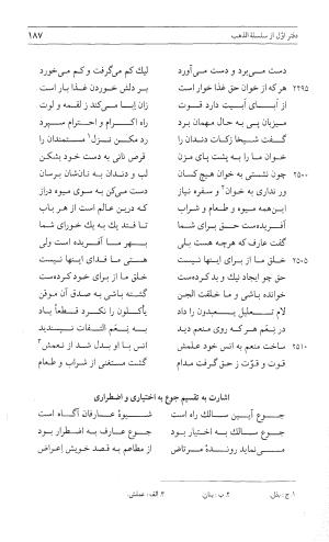 مثنوی هفت اورنگ (جلد اول) - زیر نظر دفتر میراث مکتوب - نور الدین عبدالرحمان بن احمد جامی - تصویر ۱۸۵