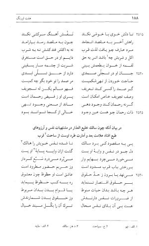 مثنوی هفت اورنگ (جلد اول) - زیر نظر دفتر میراث مکتوب - نور الدین عبدالرحمان بن احمد جامی - تصویر ۱۸۶