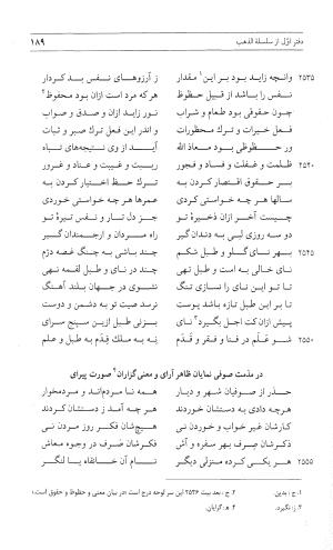 مثنوی هفت اورنگ (جلد اول) - زیر نظر دفتر میراث مکتوب - نور الدین عبدالرحمان بن احمد جامی - تصویر ۱۸۷