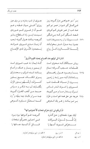 مثنوی هفت اورنگ (جلد اول) - زیر نظر دفتر میراث مکتوب - نور الدین عبدالرحمان بن احمد جامی - تصویر ۱۹۲