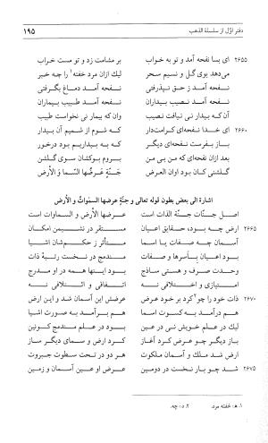 مثنوی هفت اورنگ (جلد اول) - زیر نظر دفتر میراث مکتوب - نور الدین عبدالرحمان بن احمد جامی - تصویر ۱۹۳
