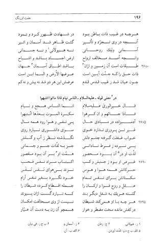 مثنوی هفت اورنگ (جلد اول) - زیر نظر دفتر میراث مکتوب - نور الدین عبدالرحمان بن احمد جامی - تصویر ۱۹۴