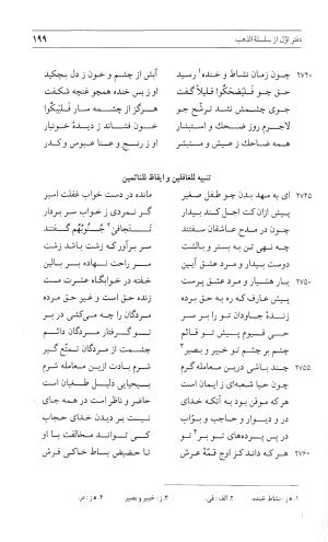 مثنوی هفت اورنگ (جلد اول) - زیر نظر دفتر میراث مکتوب - نور الدین عبدالرحمان بن احمد جامی - تصویر ۱۹۷