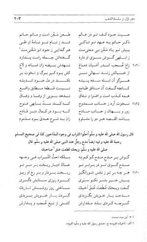 مثنوی هفت اورنگ (جلد اول) - زیر نظر دفتر میراث مکتوب - نور الدین عبدالرحمان بن احمد جامی - تصویر ۲۰۱