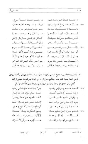 مثنوی هفت اورنگ (جلد اول) - زیر نظر دفتر میراث مکتوب - نور الدین عبدالرحمان بن احمد جامی - تصویر ۲۰۶