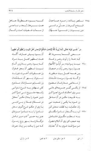مثنوی هفت اورنگ (جلد اول) - زیر نظر دفتر میراث مکتوب - نور الدین عبدالرحمان بن احمد جامی - تصویر ۲۰۹