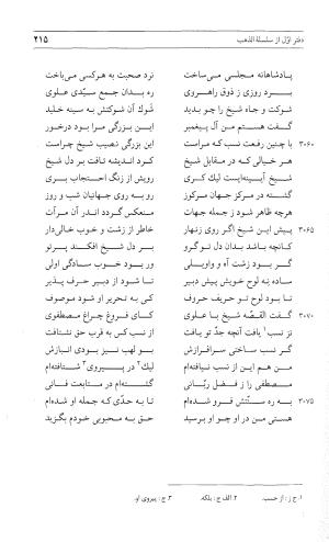 مثنوی هفت اورنگ (جلد اول) - زیر نظر دفتر میراث مکتوب - نور الدین عبدالرحمان بن احمد جامی - تصویر ۲۱۳