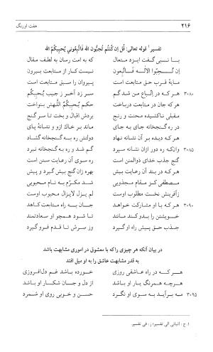 مثنوی هفت اورنگ (جلد اول) - زیر نظر دفتر میراث مکتوب - نور الدین عبدالرحمان بن احمد جامی - تصویر ۲۱۴