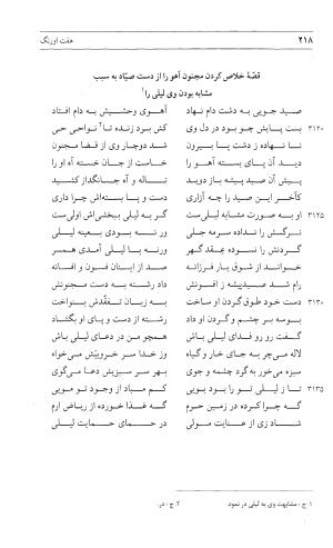 مثنوی هفت اورنگ (جلد اول) - زیر نظر دفتر میراث مکتوب - نور الدین عبدالرحمان بن احمد جامی - تصویر ۲۱۶