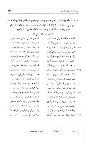 مثنوی هفت اورنگ (جلد اول) - زیر نظر دفتر میراث مکتوب - نور الدین عبدالرحمان بن احمد جامی - تصویر ۲۱۷