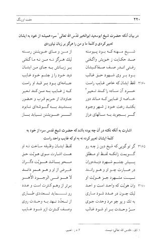 مثنوی هفت اورنگ (جلد اول) - زیر نظر دفتر میراث مکتوب - نور الدین عبدالرحمان بن احمد جامی - تصویر ۲۱۸