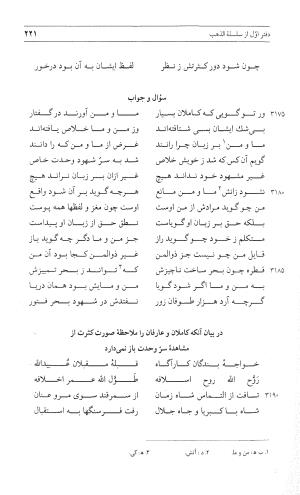 مثنوی هفت اورنگ (جلد اول) - زیر نظر دفتر میراث مکتوب - نور الدین عبدالرحمان بن احمد جامی - تصویر ۲۱۹
