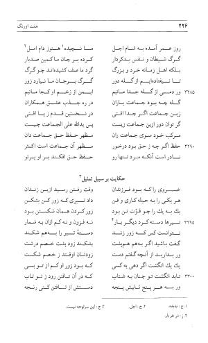 مثنوی هفت اورنگ (جلد اول) - زیر نظر دفتر میراث مکتوب - نور الدین عبدالرحمان بن احمد جامی - تصویر ۲۲۴