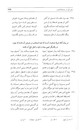 مثنوی هفت اورنگ (جلد اول) - زیر نظر دفتر میراث مکتوب - نور الدین عبدالرحمان بن احمد جامی - تصویر ۲۲۷