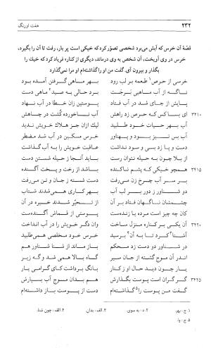 مثنوی هفت اورنگ (جلد اول) - زیر نظر دفتر میراث مکتوب - نور الدین عبدالرحمان بن احمد جامی - تصویر ۲۳۰
