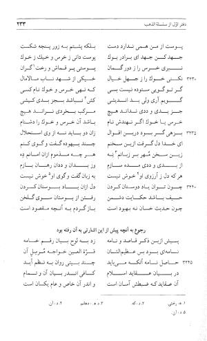 مثنوی هفت اورنگ (جلد اول) - زیر نظر دفتر میراث مکتوب - نور الدین عبدالرحمان بن احمد جامی - تصویر ۲۳۱