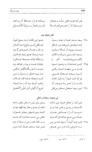 مثنوی هفت اورنگ (جلد اول) - زیر نظر دفتر میراث مکتوب - نور الدین عبدالرحمان بن احمد جامی - تصویر ۲۳۲