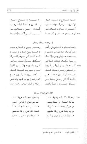 مثنوی هفت اورنگ (جلد اول) - زیر نظر دفتر میراث مکتوب - نور الدین عبدالرحمان بن احمد جامی - تصویر ۲۳۳