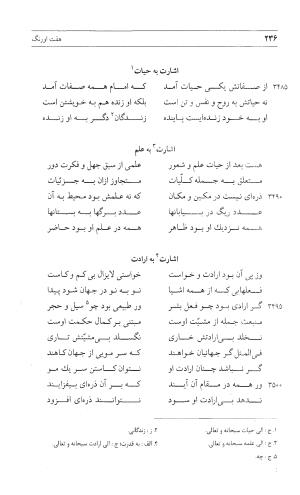 مثنوی هفت اورنگ (جلد اول) - زیر نظر دفتر میراث مکتوب - نور الدین عبدالرحمان بن احمد جامی - تصویر ۲۳۴
