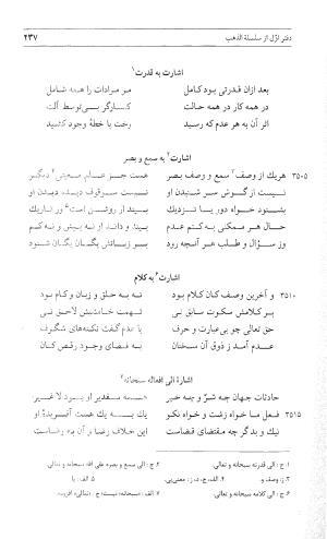 مثنوی هفت اورنگ (جلد اول) - زیر نظر دفتر میراث مکتوب - نور الدین عبدالرحمان بن احمد جامی - تصویر ۲۳۵