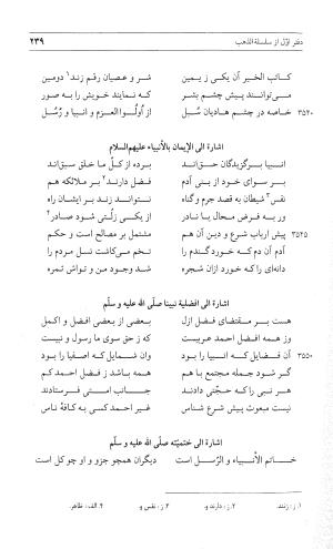 مثنوی هفت اورنگ (جلد اول) - زیر نظر دفتر میراث مکتوب - نور الدین عبدالرحمان بن احمد جامی - تصویر ۲۳۷